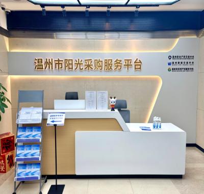 温州市阳光采购服务平台