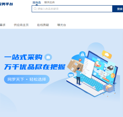 温州市阳光采购服务平台电子商城正式上线！